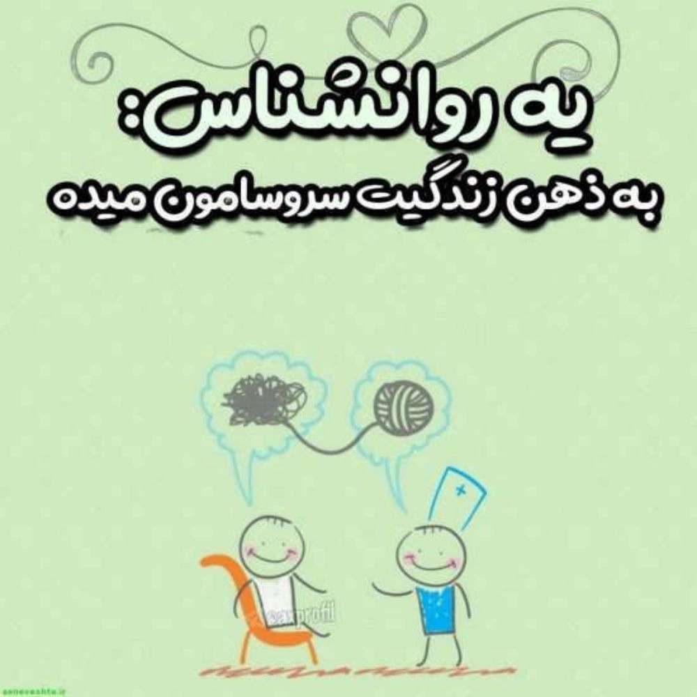 مرکز مشاوره و روانشناسی انیس