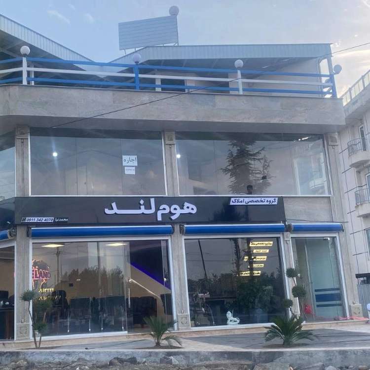املاک هوم لند