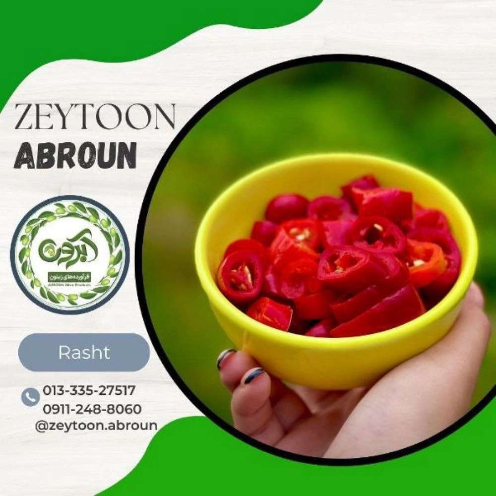 ترشیجات آبرون در رشت