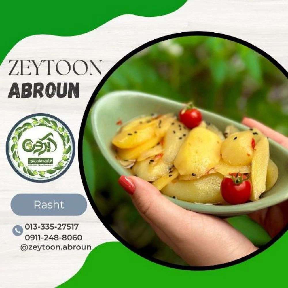 ترشیجات آبرون در رشت