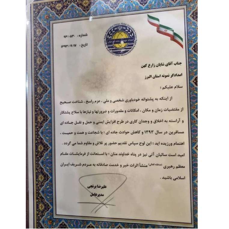 امداد خودرو ایرانیان