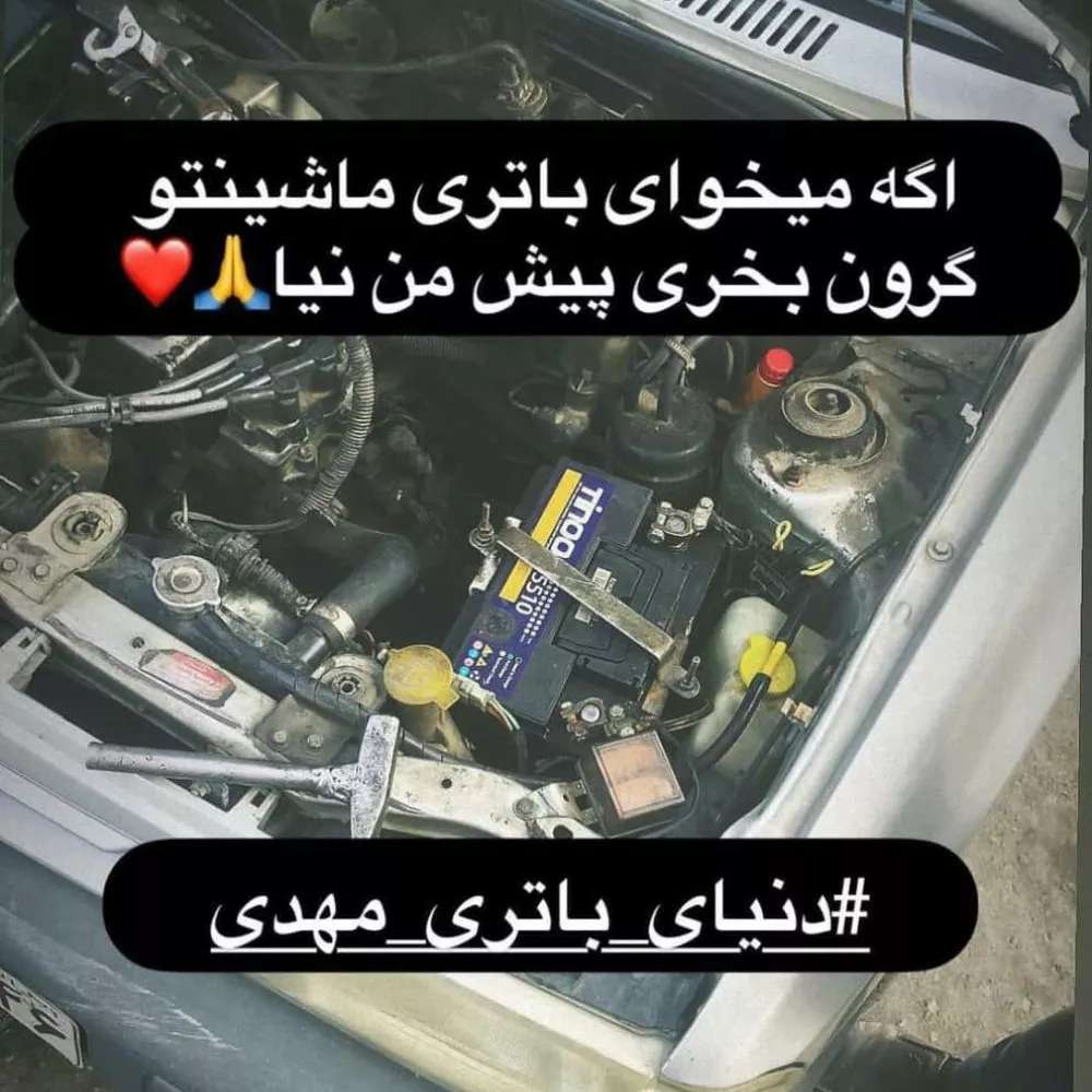 امداد باطری آرتین تلاش