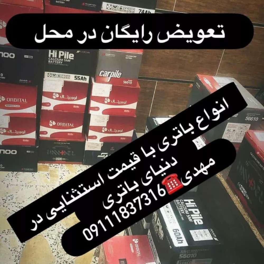 امداد باطری آرتین تلاش