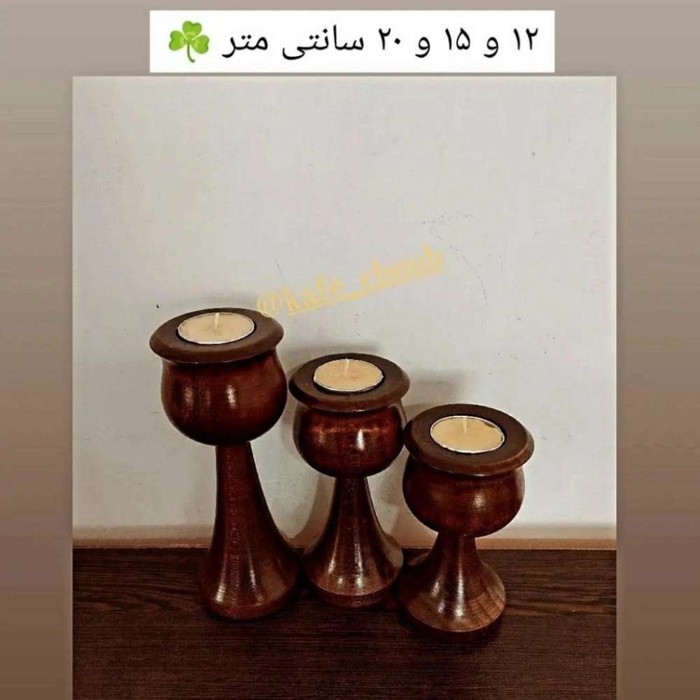 نام محصول: جاشمعی چوبی سه تیکه    ___________________    کد محصول:00904623