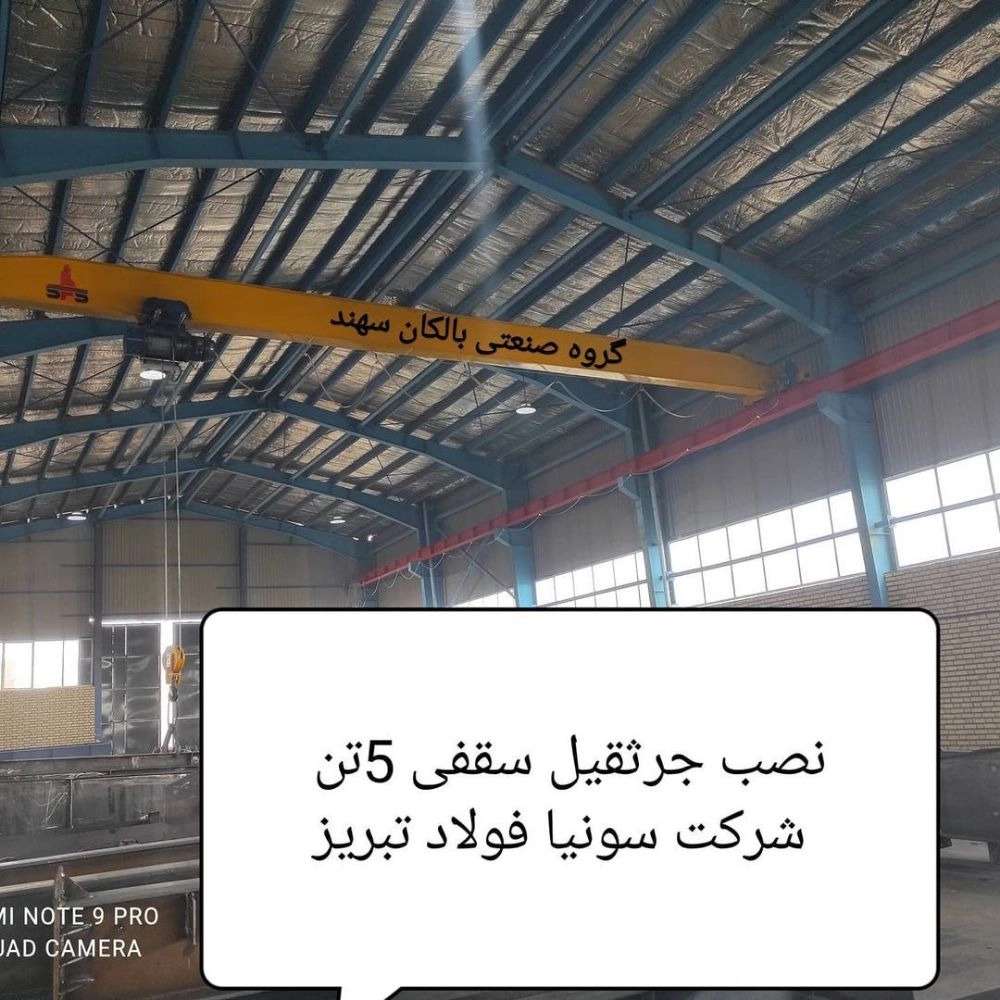 گروه صنعتی بالکان سهند