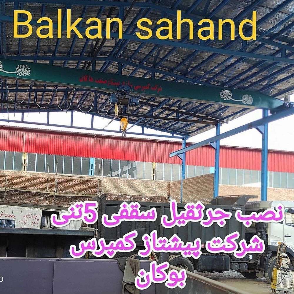 گروه صنعتی بالکان سهند