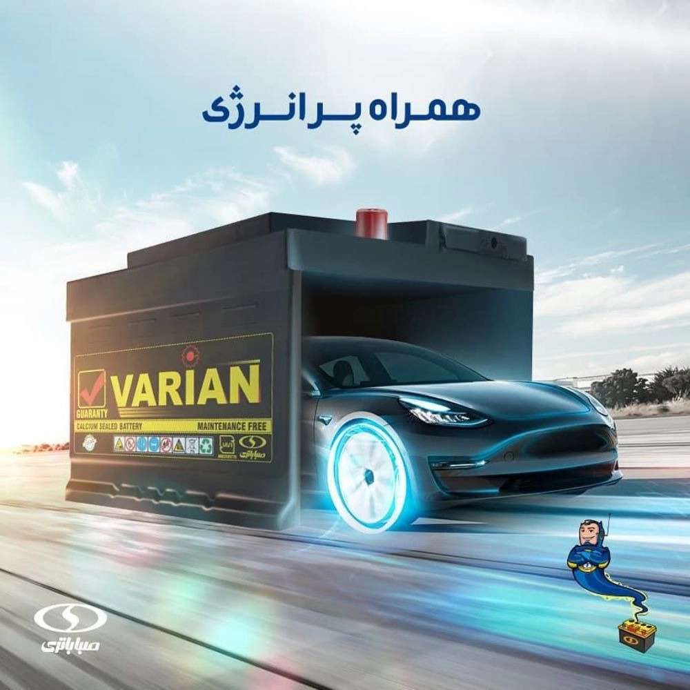 باطری عامری در رشت