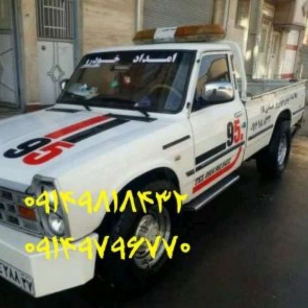 امداد خودرو صادق