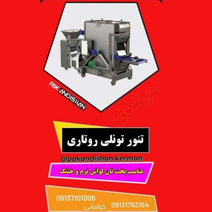 نمایندگی پاک اندیشان خراسانی فروش و نصب دستگاه نانوایی در سیرجان کرمان