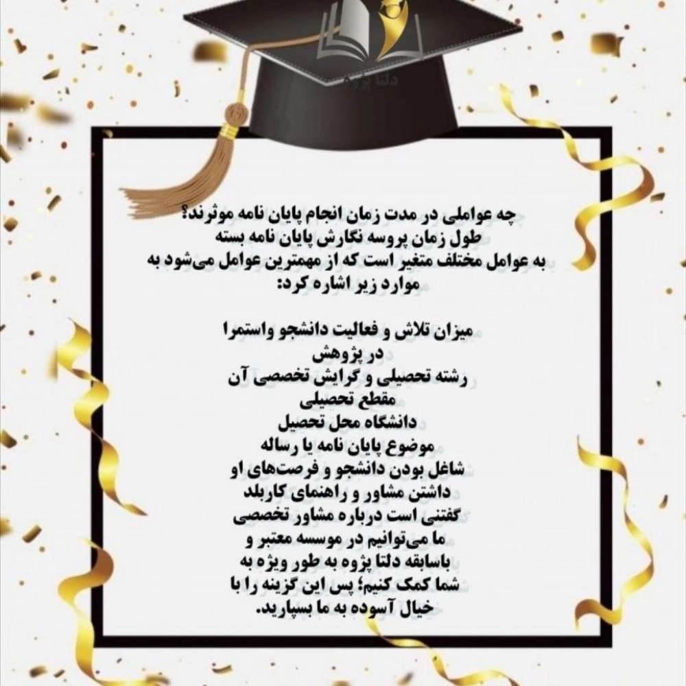 پروژه های دانشجویی دلتا پژوه گیلان