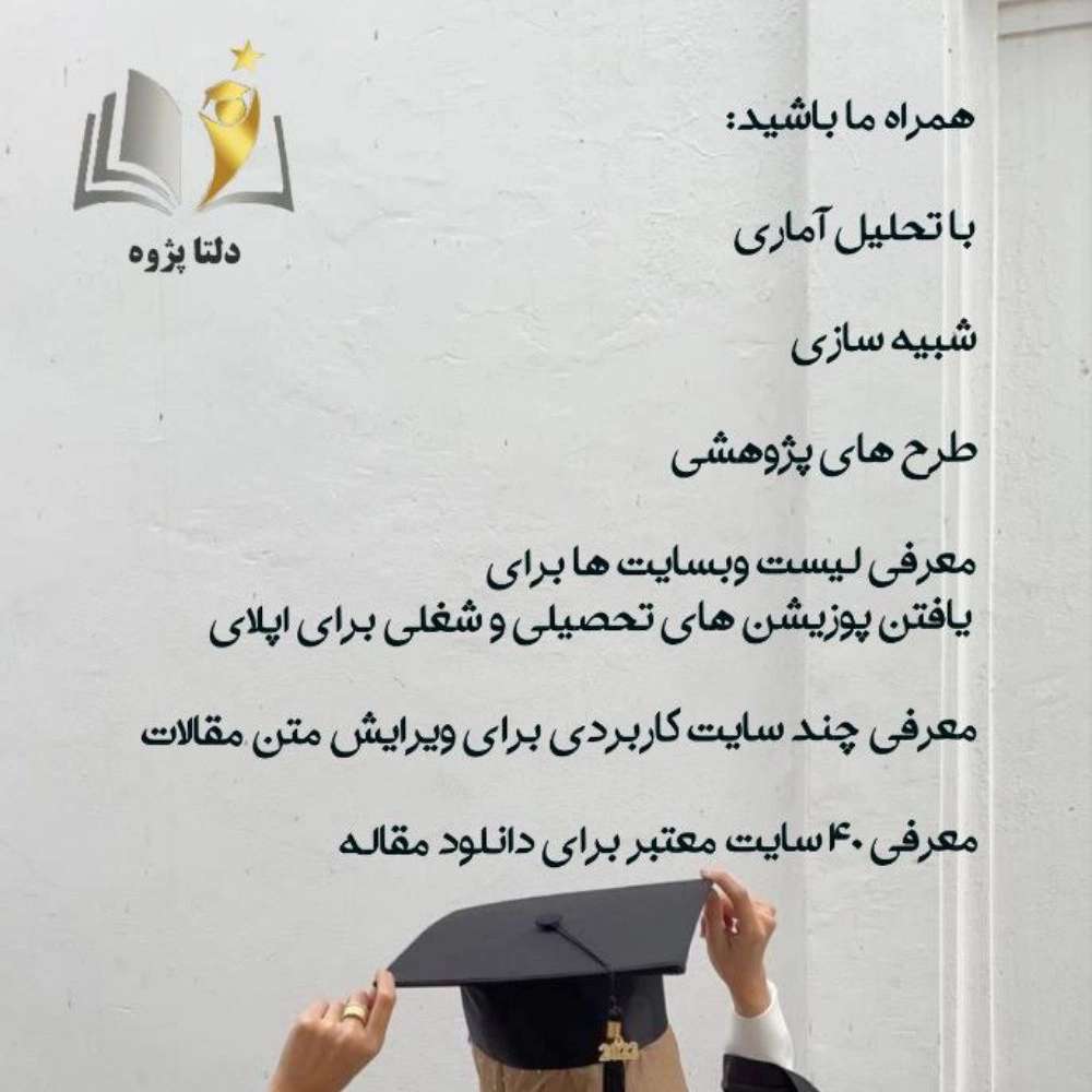 پروژه های دانشجویی دلتا پژوه گیلان