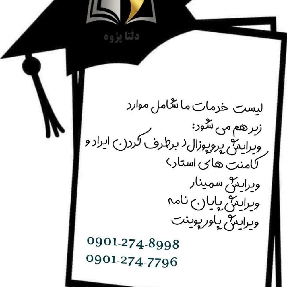 پروژه های دانشجویی دلتا پژوه گیلان