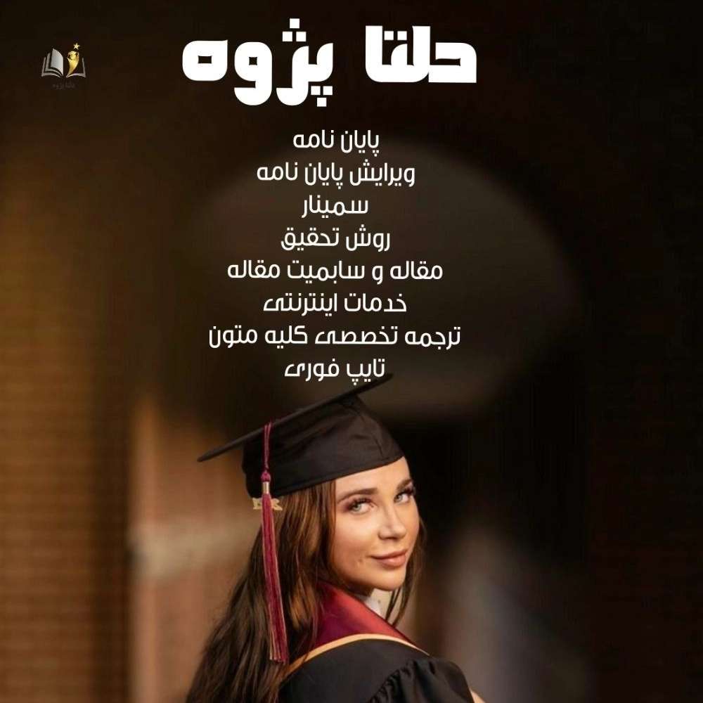 پروژه های دانشجویی دلتا پژوه گیلان