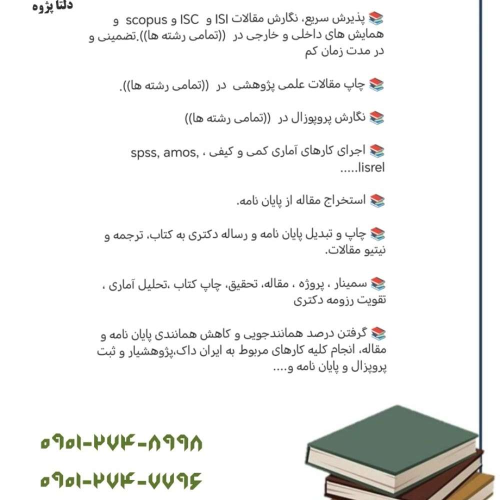 پروژه های دانشجویی دلتا پژوه گیلان