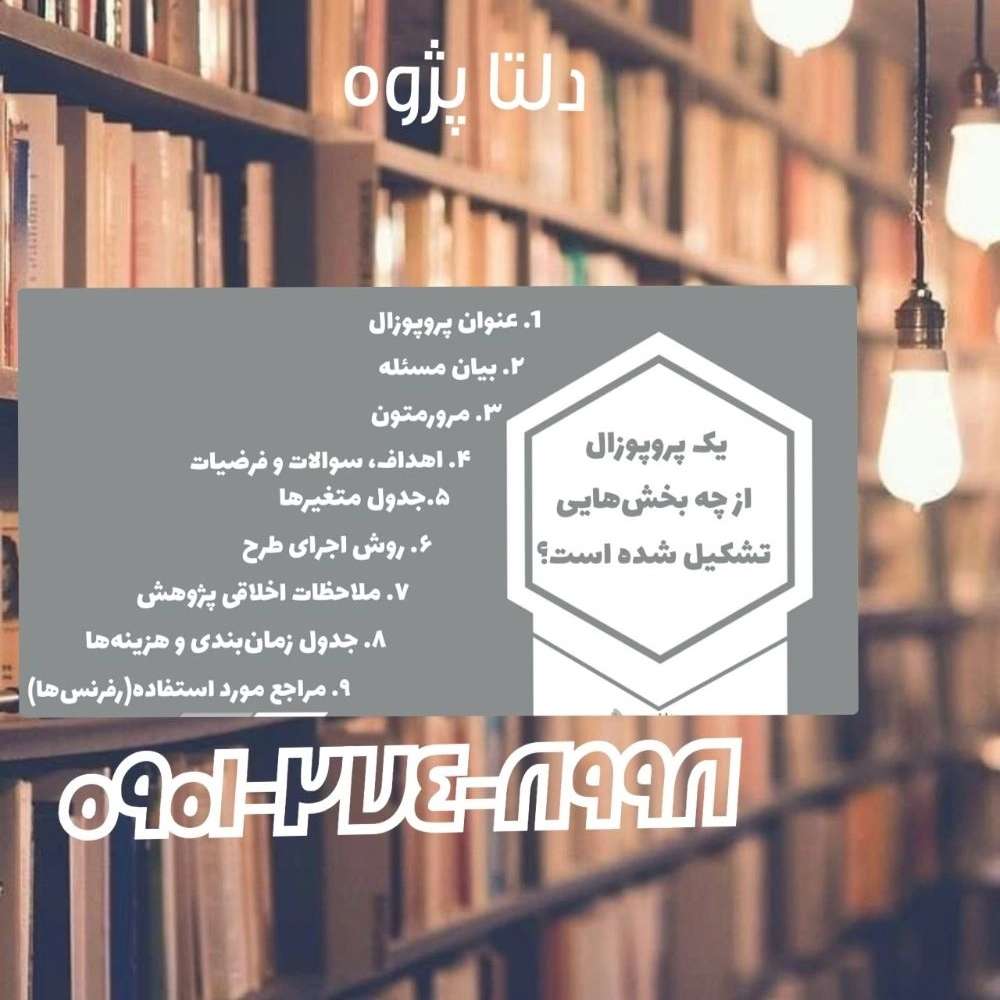 پروژه های دانشجویی دلتا پژوه گیلان