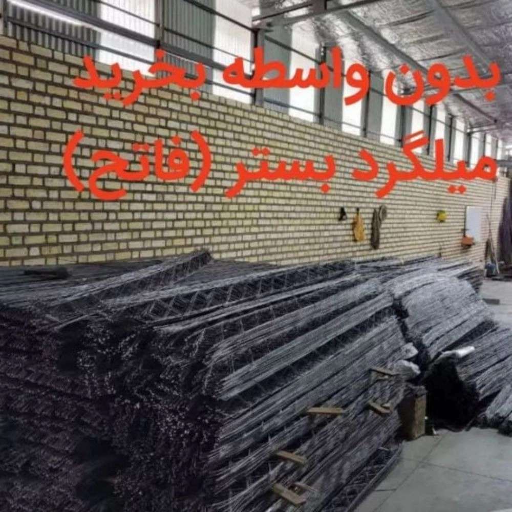 تولید و فروش تیرچه صنعتی و میلگرد بستر در زنجان