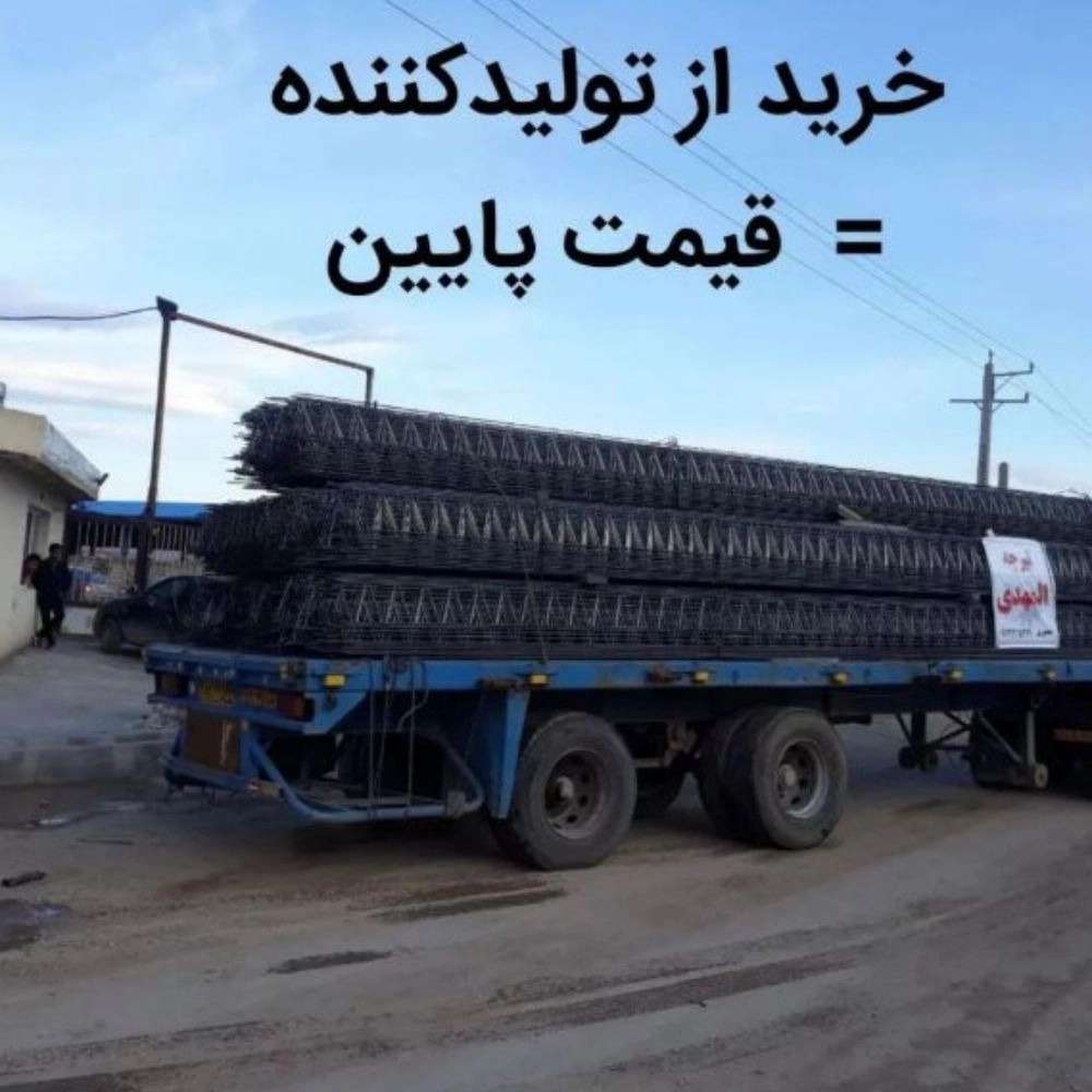 تولید و فروش تیرچه صنعتی و میلگرد بستر در زنجان