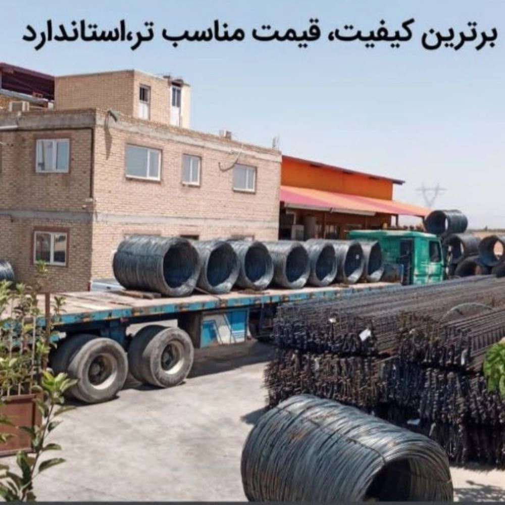 تولید و فروش تیرچه صنعتی و میلگرد بستر در زنجان