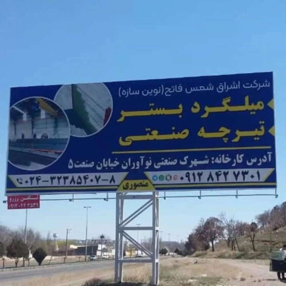 تولید و فروش تیرچه صنعتی و میلگرد بستر در زنجان