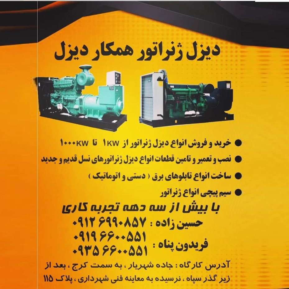 دیزلی فریدونی