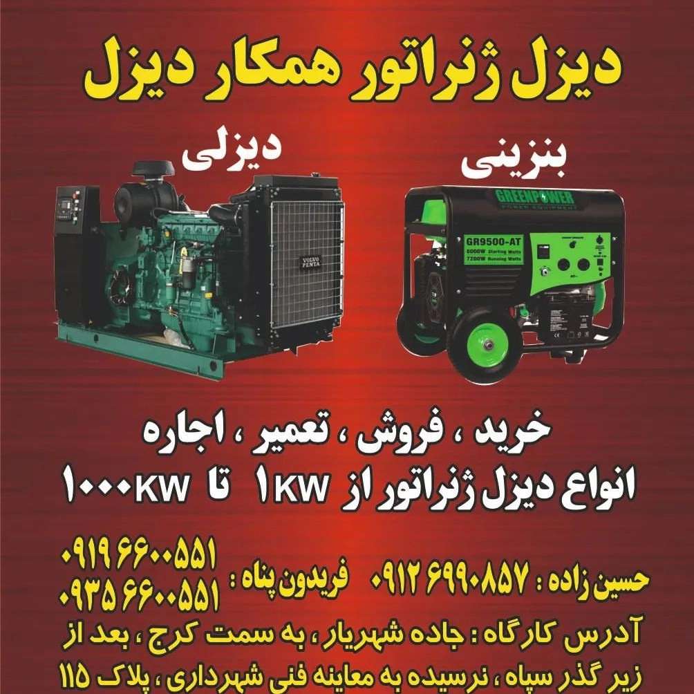 دیزلی فریدونی