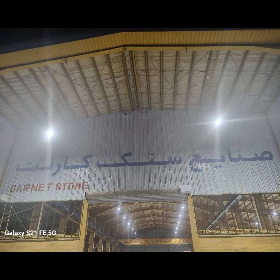 کارخانه گارنت