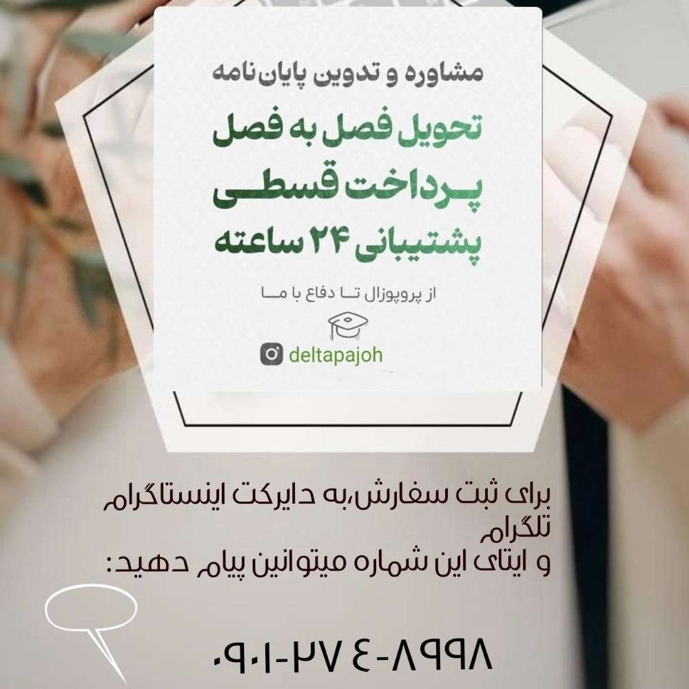پروژه های دانشجویی دلتا پژوه گیلان