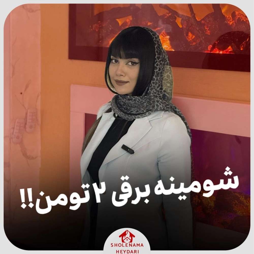مجموعه شعله نما در تهران