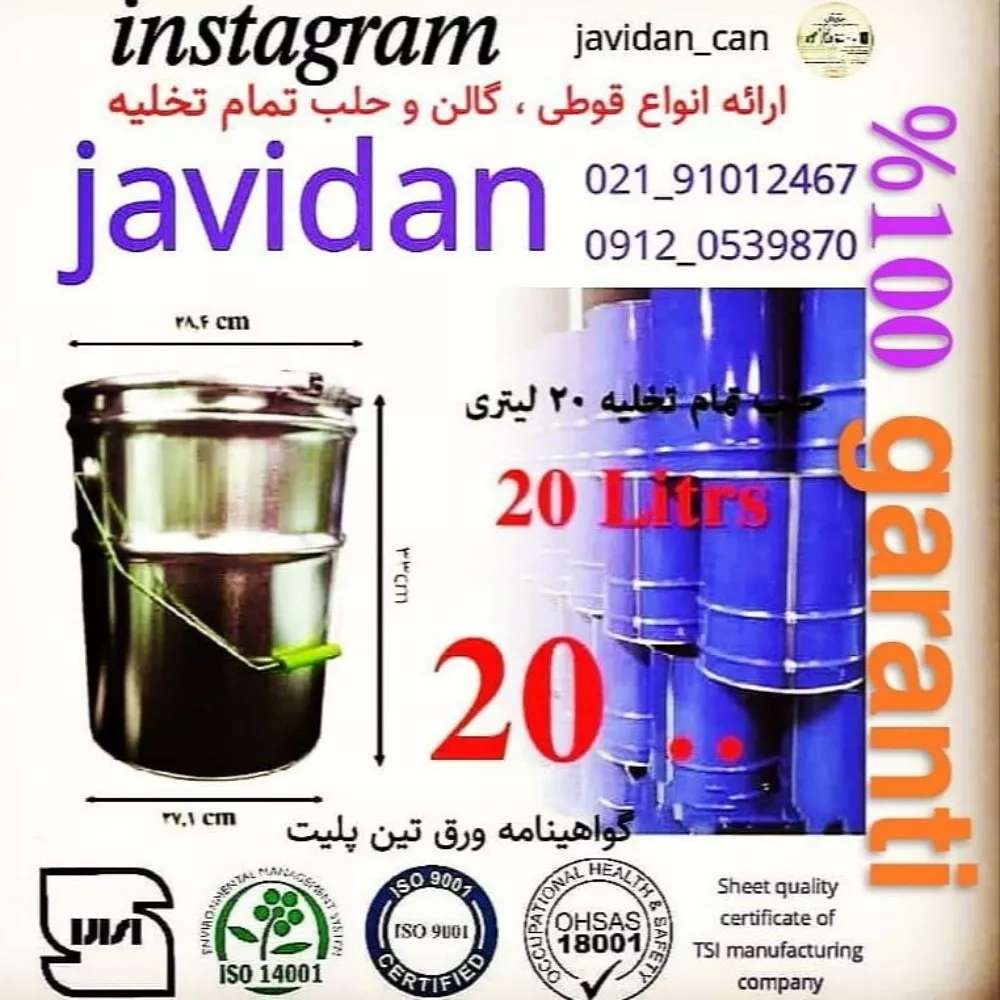 قوطی فانتزی جاویدان