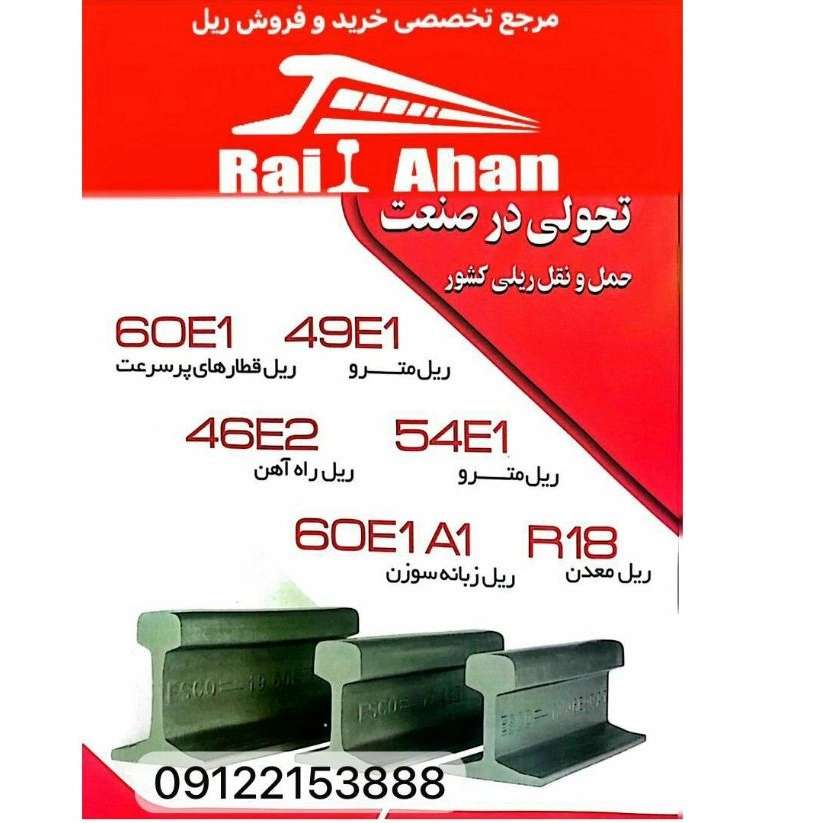 ریل صنعت