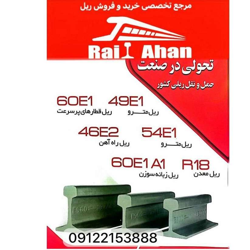 ریل صنعت