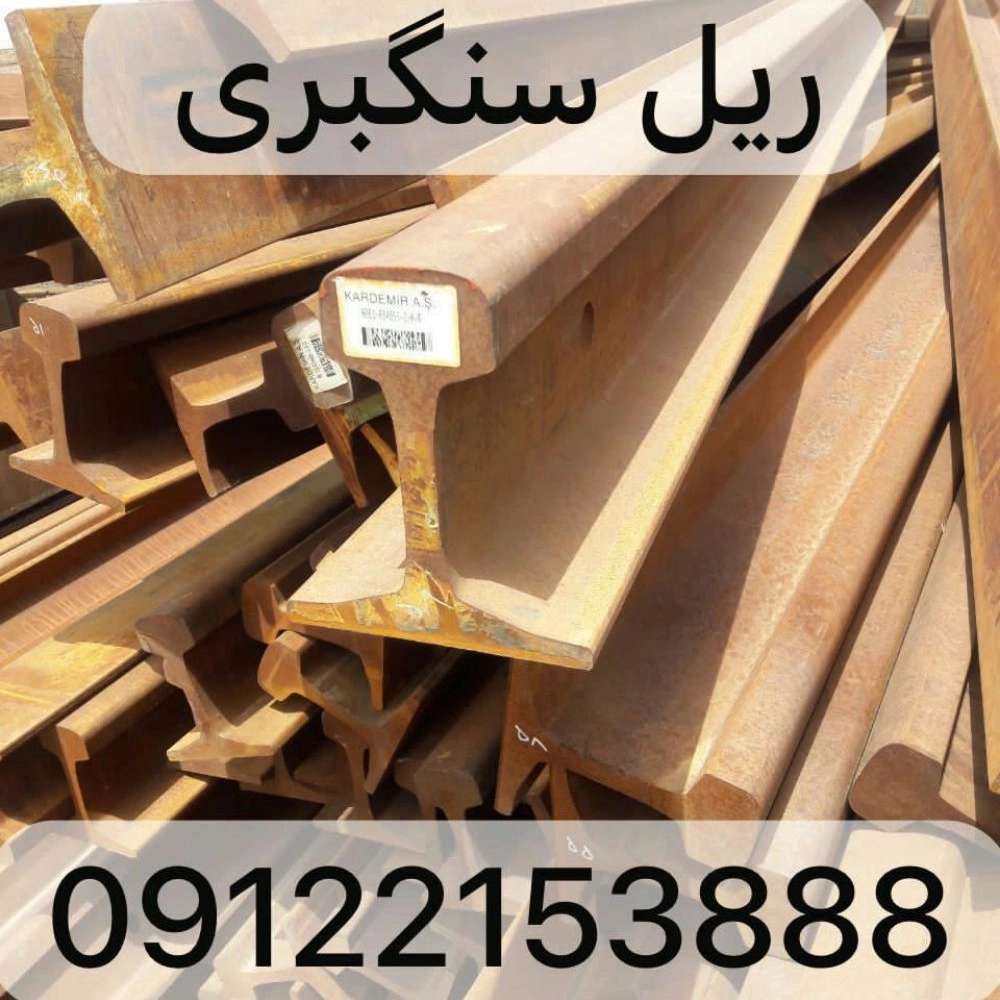 ریل صنعت