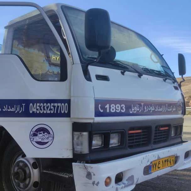 آراز امداد خودرو