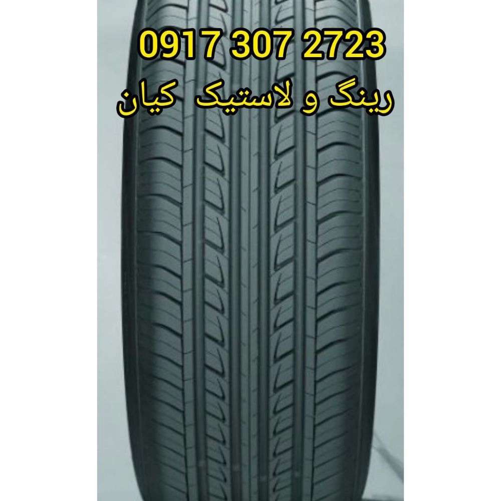 لاستیک کیان