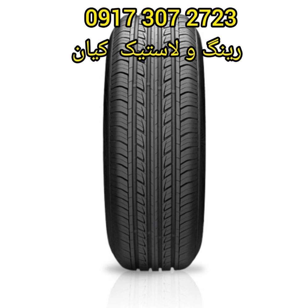 لاستیک کیان
