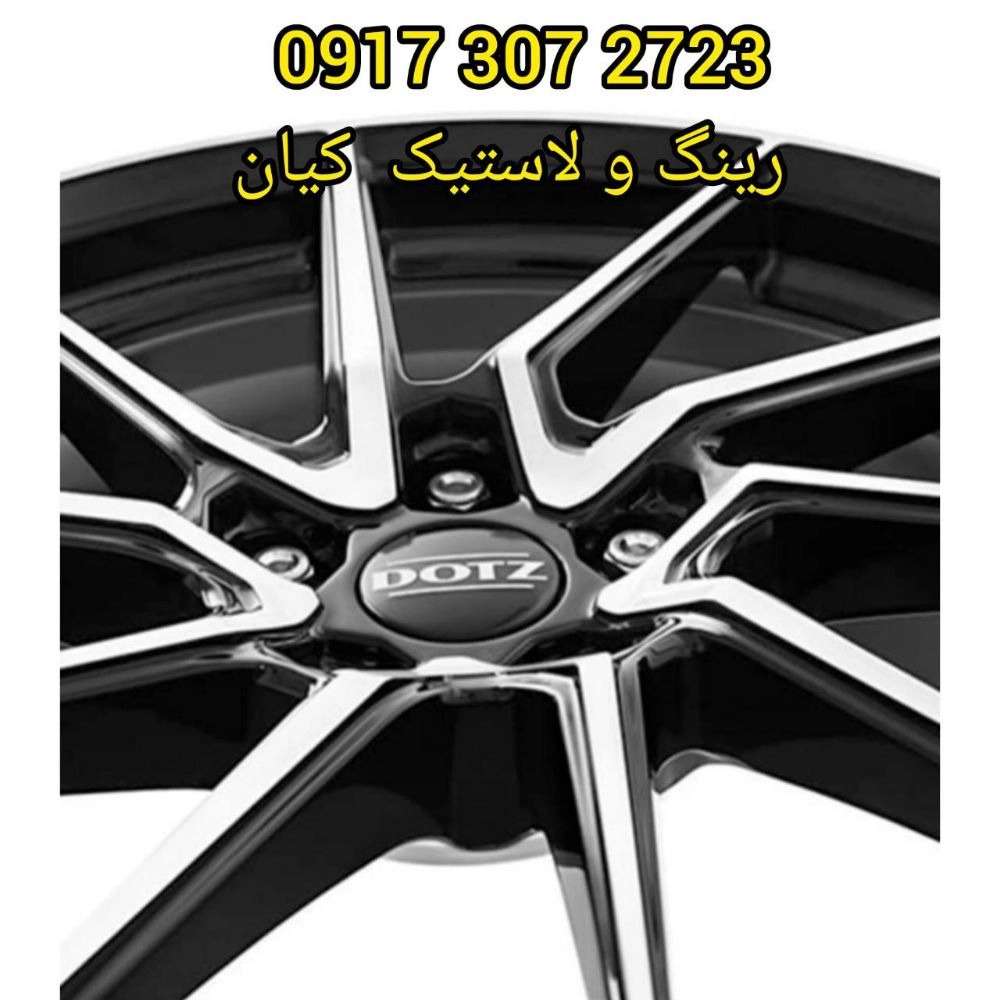 لاستیک کیان