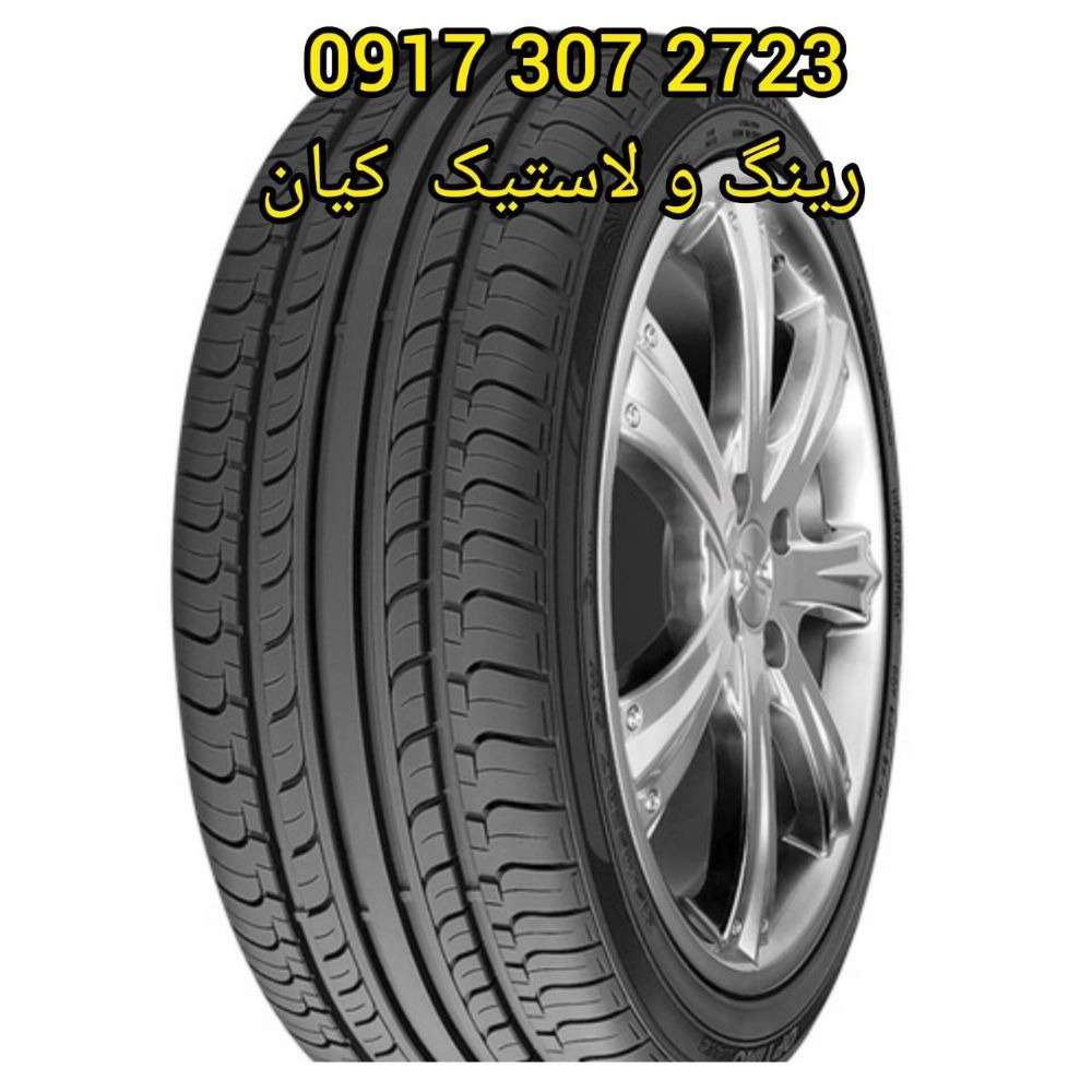 لاستیک کیان