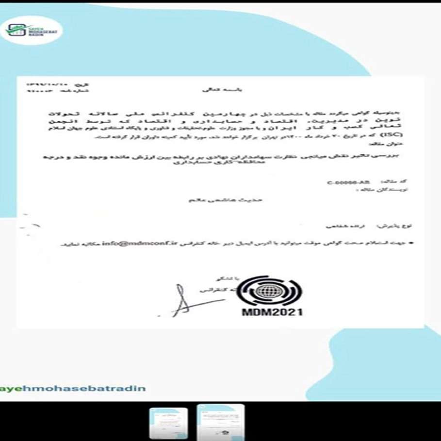 هلدینگ سایه محاسبات رادین