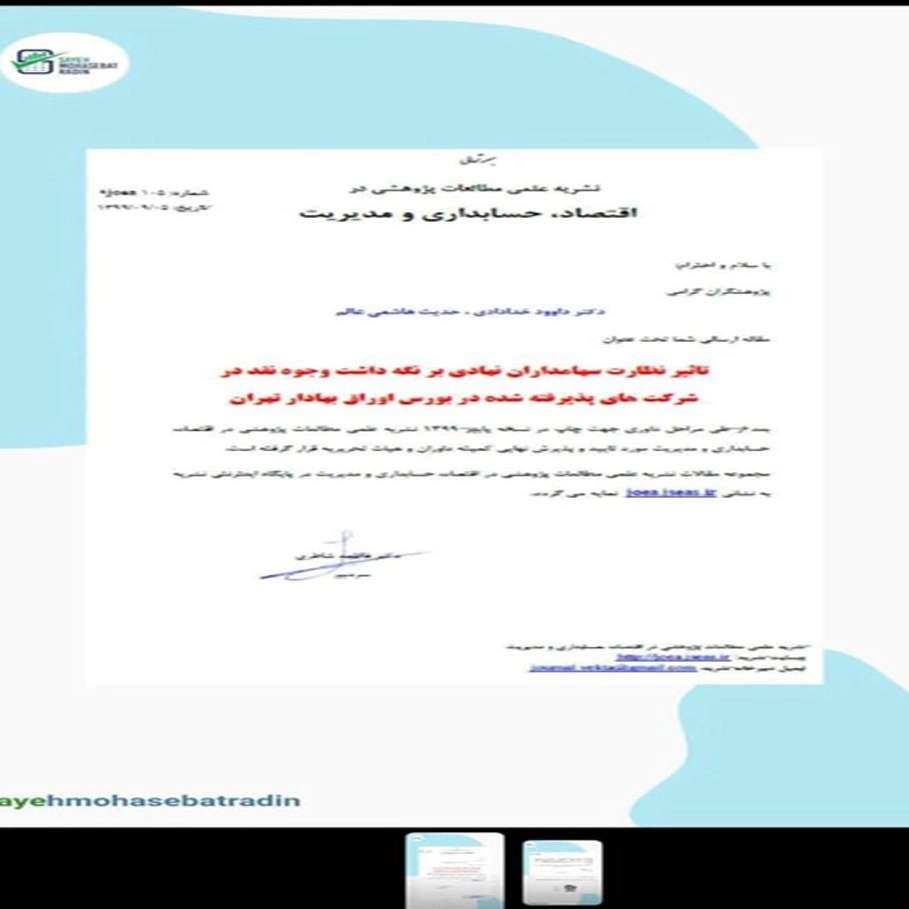 هلدینگ سایه محاسبات رادین