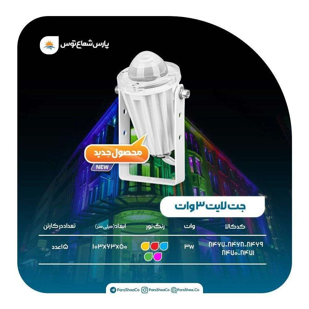 نمایندگی پارس شعاع توس