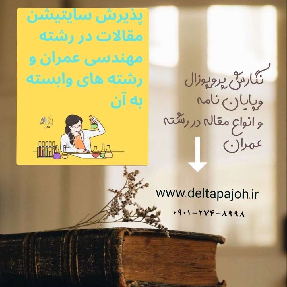 پروژه های دانشجویی دلتا پژوه گیلان