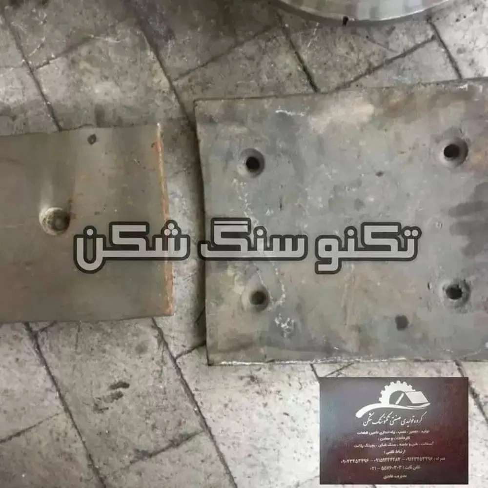 تکنو سنگ شکن