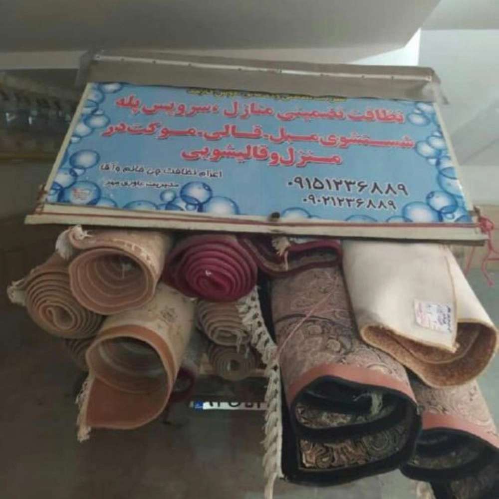 خدمات نظافتی طوس فارمد