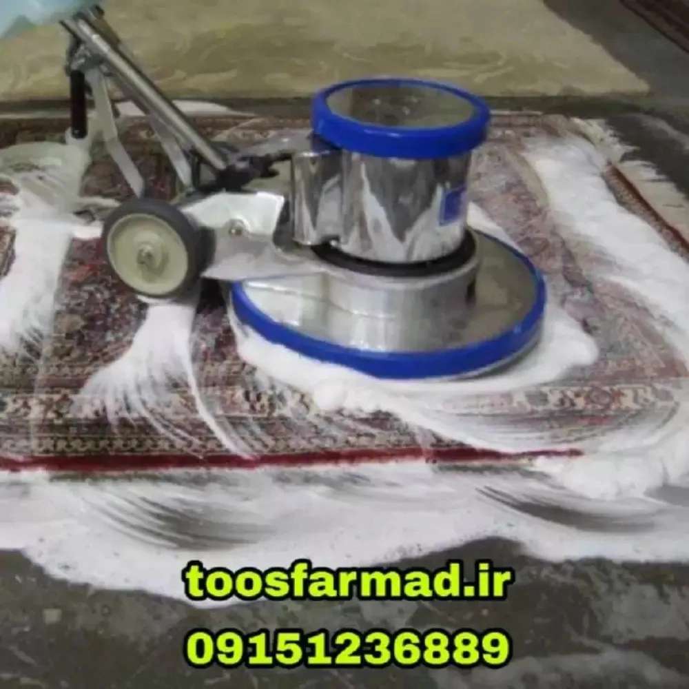 خدمات نظافتی طوس فارمد