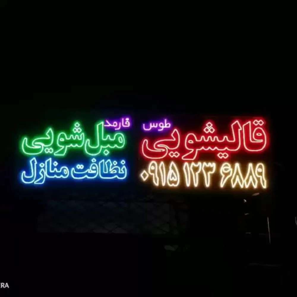 خدمات نظافتی طوس فارمد