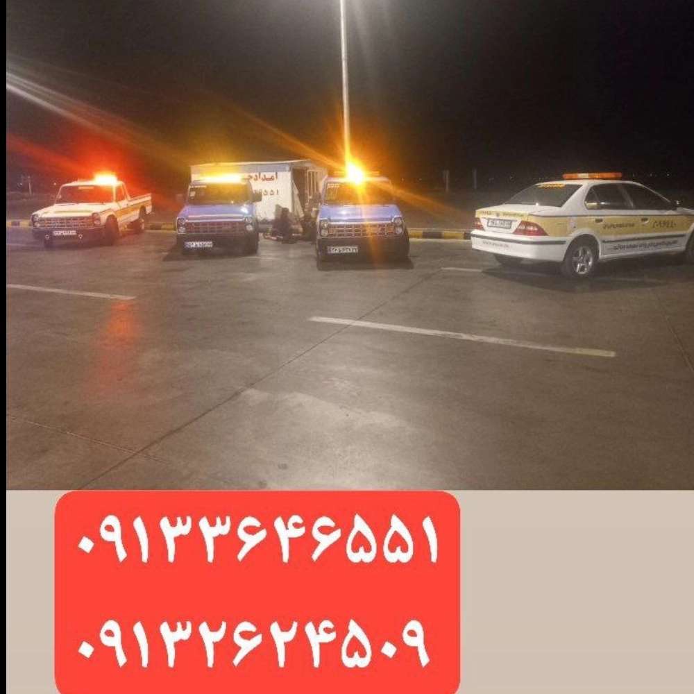 امداد خودرو نطنز