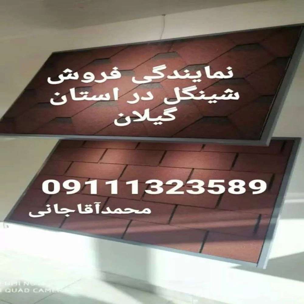 پوشش سقف آقاجانی