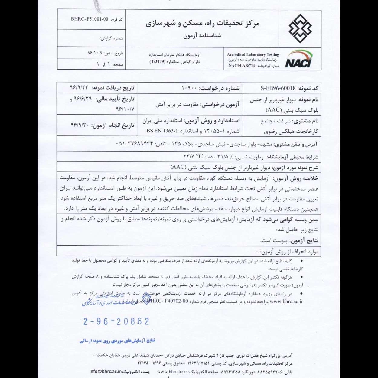 گواهینامه های هبلکس رضوی: