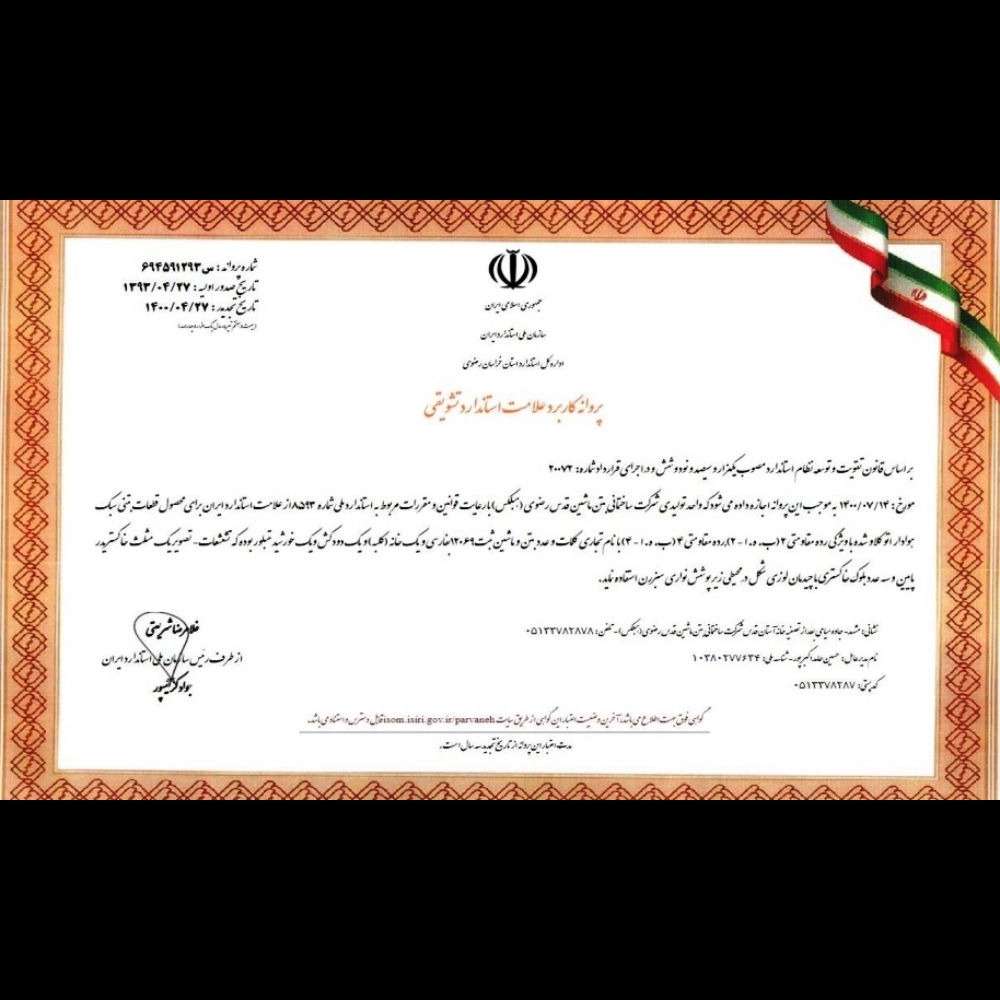 گواهینامه های هبلکس رضوی:
