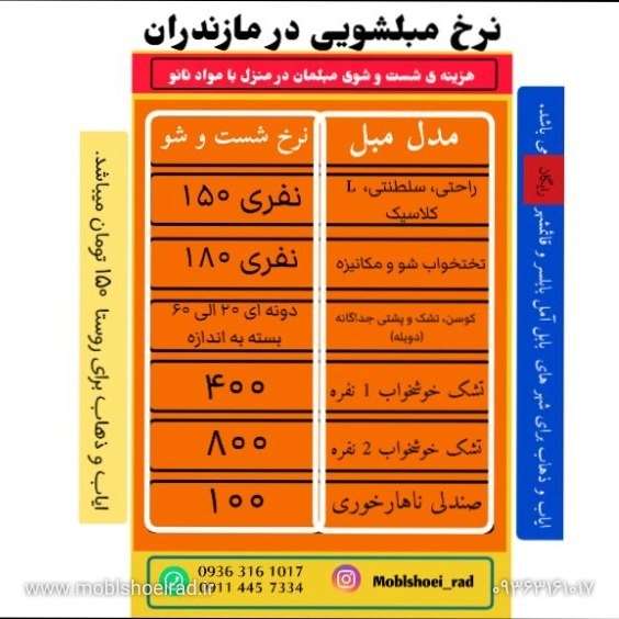 مبلشویی راد در بابل